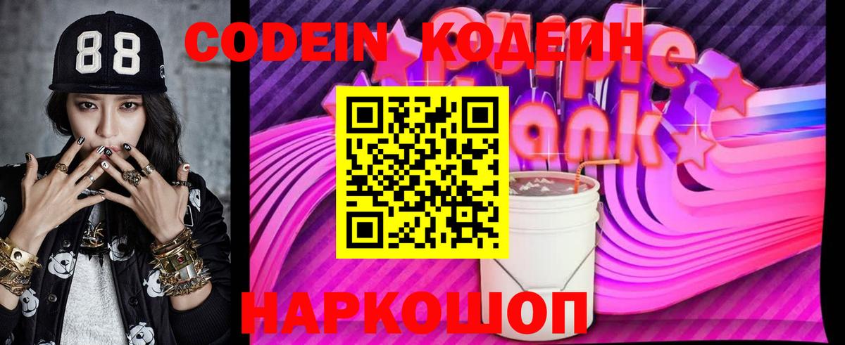 Кодеин напиток Lean (лин)  Вход с VPN  Верхний Уфалей 