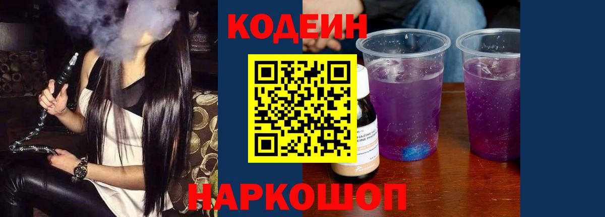 Кодеиновый сироп Lean Purple Drank Верхний Уфалей