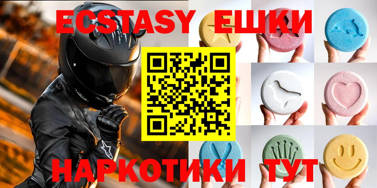 Экстази XTC  Вход с VPN  Верхний Уфалей  Ecstasy 280 MDMA 