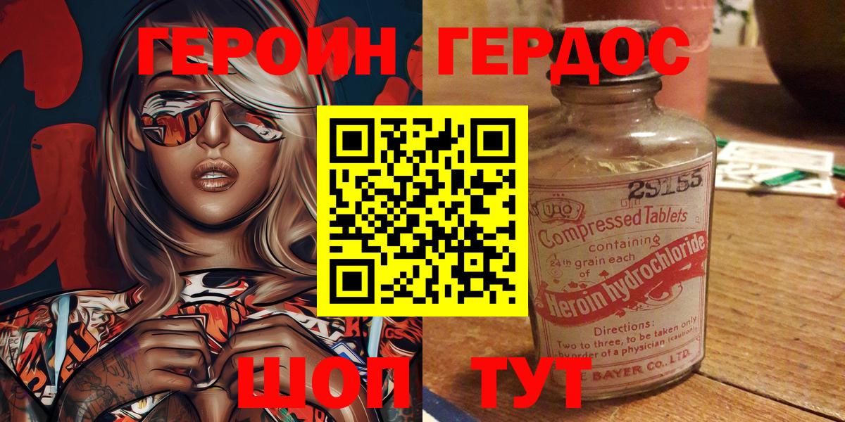 Героин  Вход с VPN  Верхний Уфалей  Героин белый 