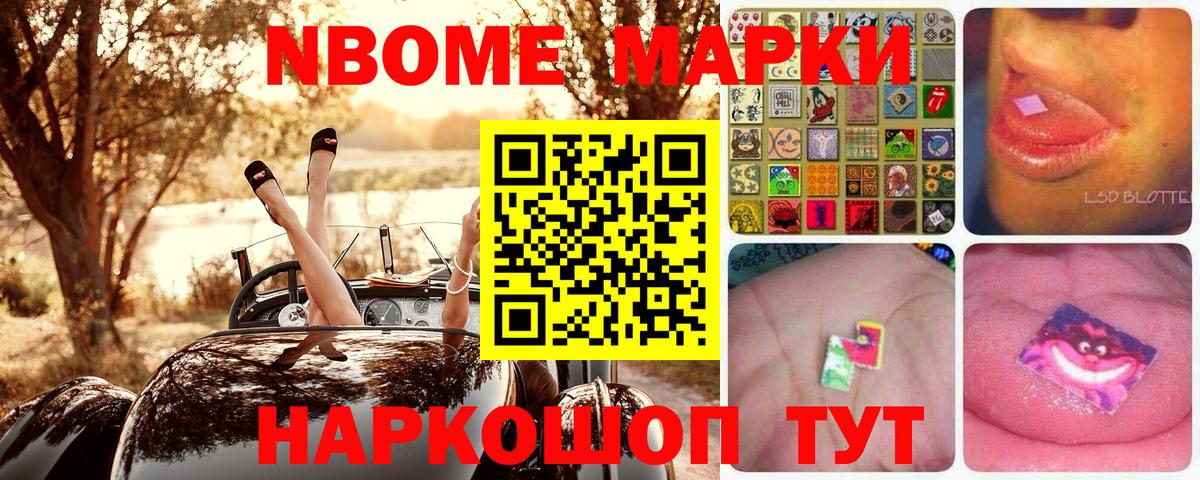 Марки NBOMe  Марки N-bome 1500мкг  Вход с VPN  Верхний Уфалей 